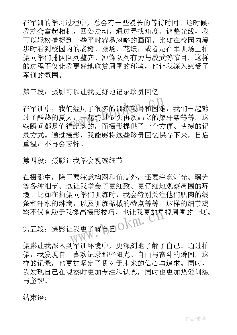 2023年军训心得体会摄影作品 军训心得体会摄影(优质6篇)