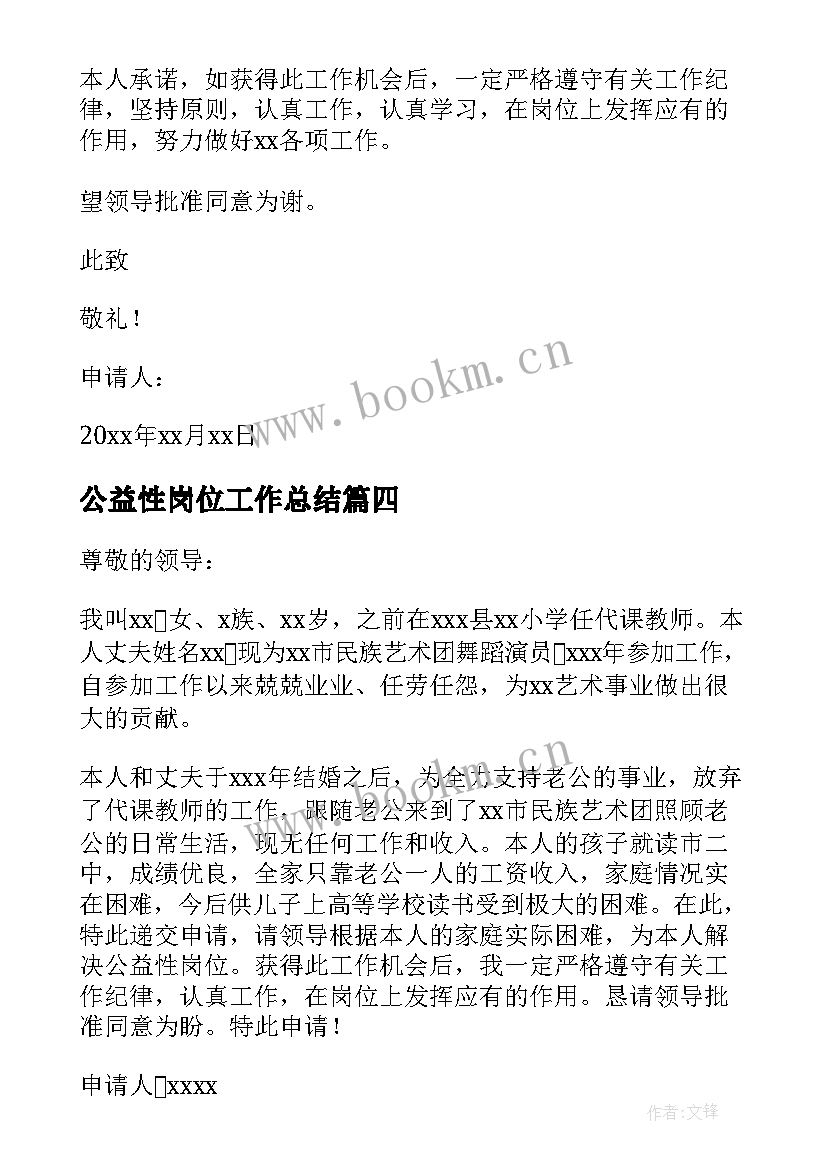 最新公益性岗位工作总结(优质5篇)