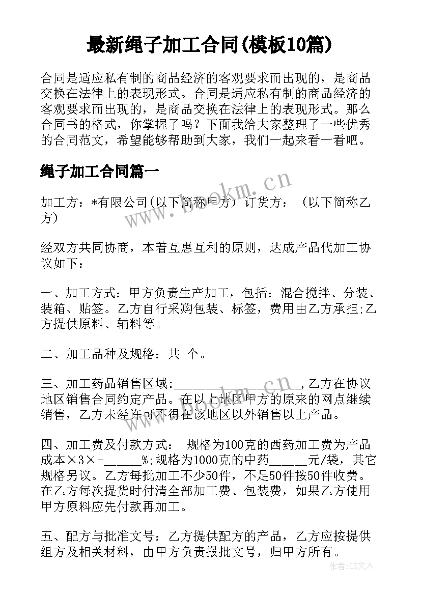 最新绳子加工合同(模板10篇)