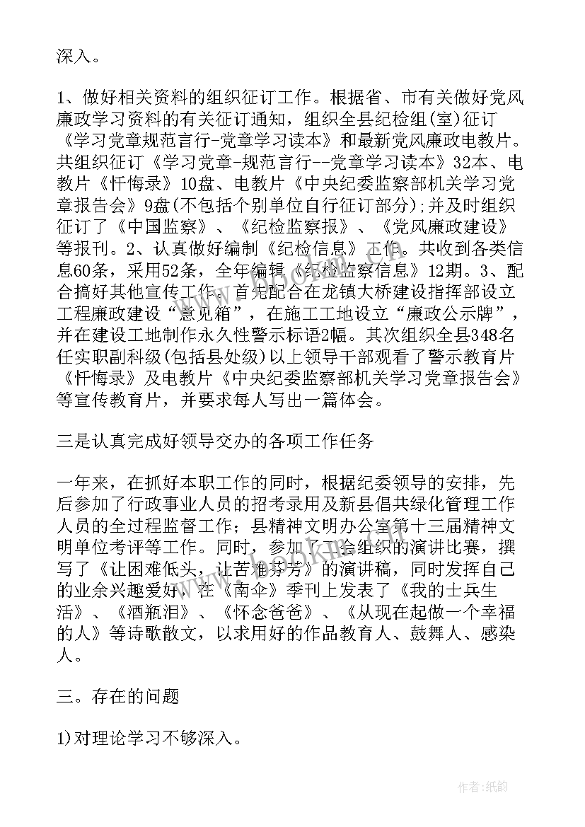 2023年纪检委员工作计划 纪检委员履职报告集合(优质8篇)