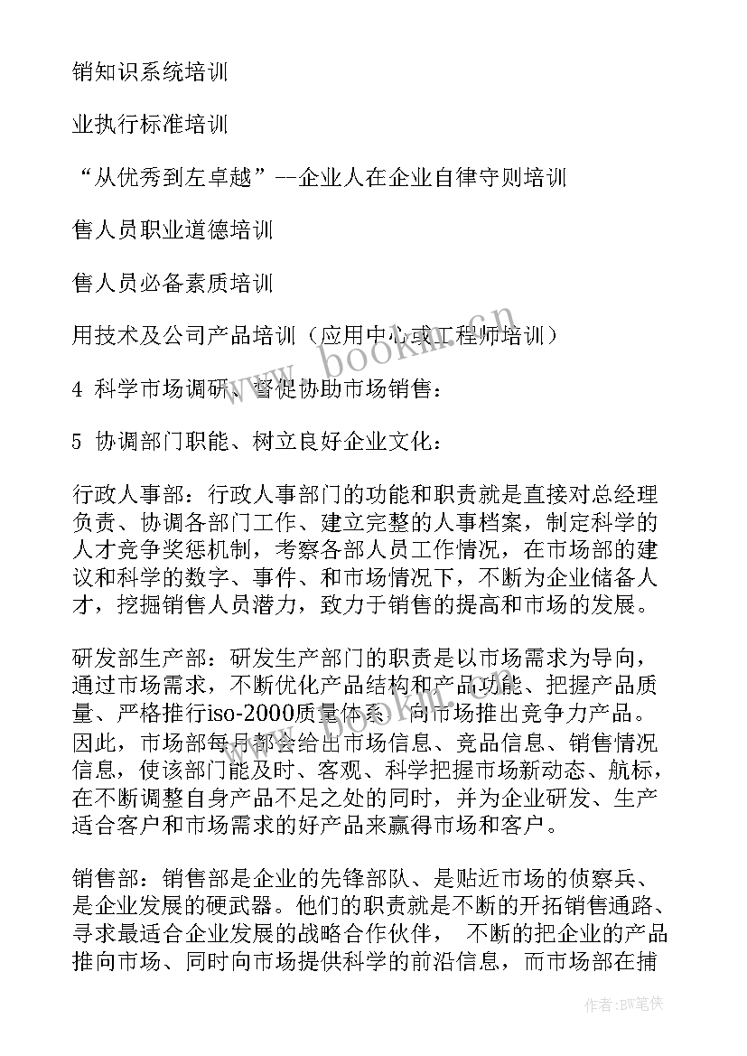 2023年产品经理转行其他行业 产品经理工作计划(汇总5篇)