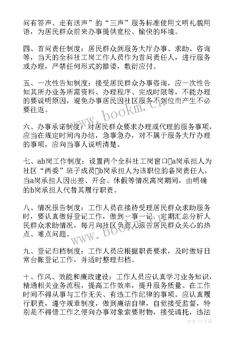 全科社工工作计划 社区全科社工工作计划(模板9篇)