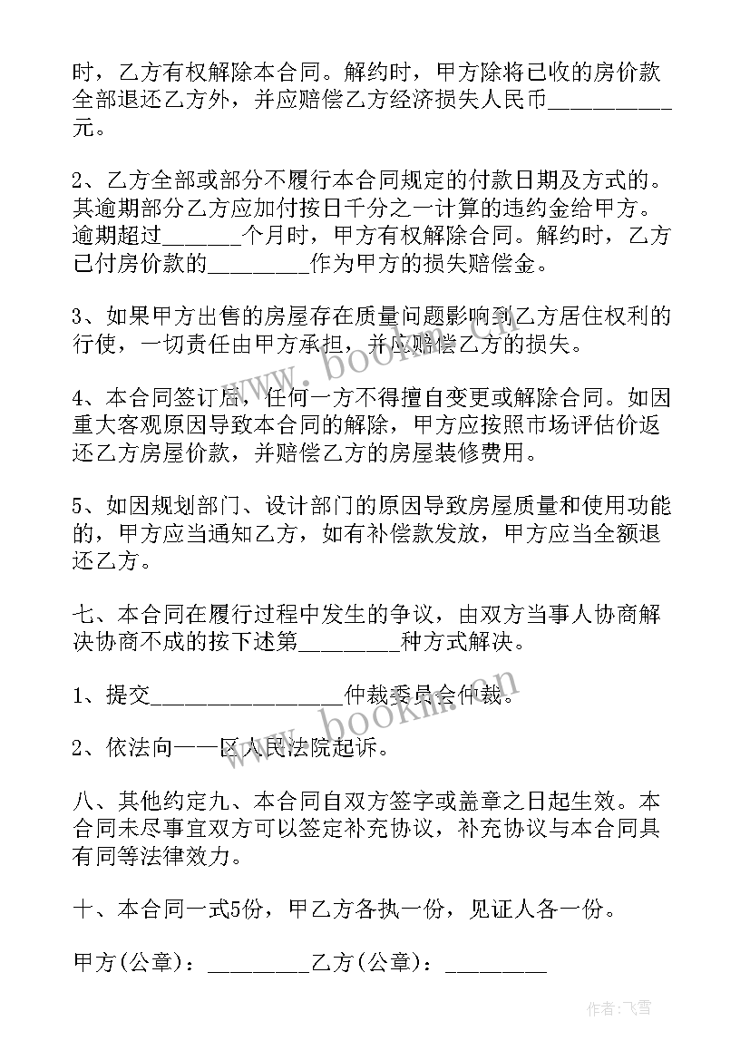 出售民宿合同版本(精选10篇)