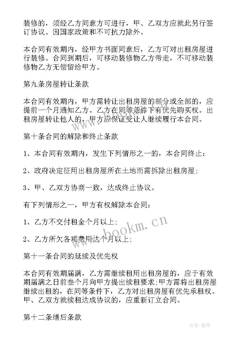 2023年宅基地房屋出租合同(汇总9篇)