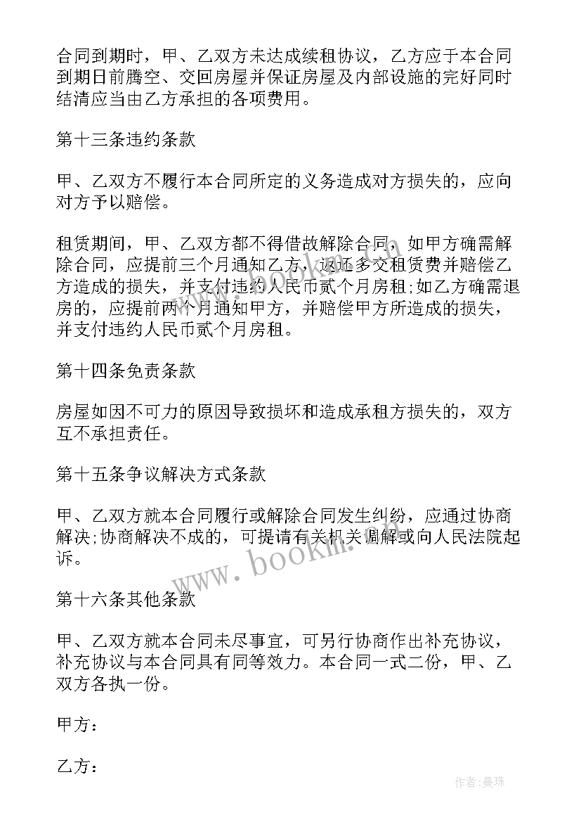 2023年宅基地房屋出租合同(汇总9篇)