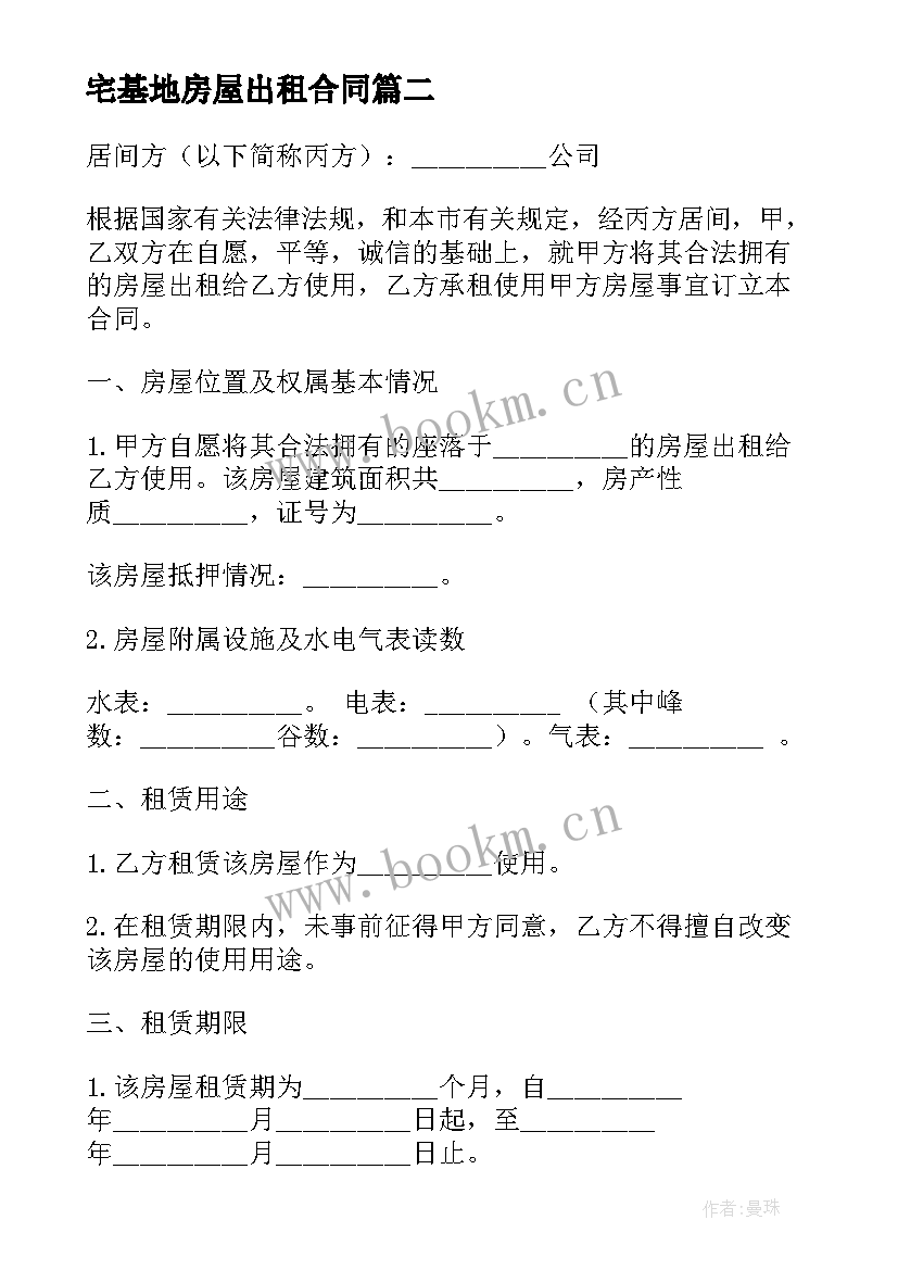 2023年宅基地房屋出租合同(汇总9篇)