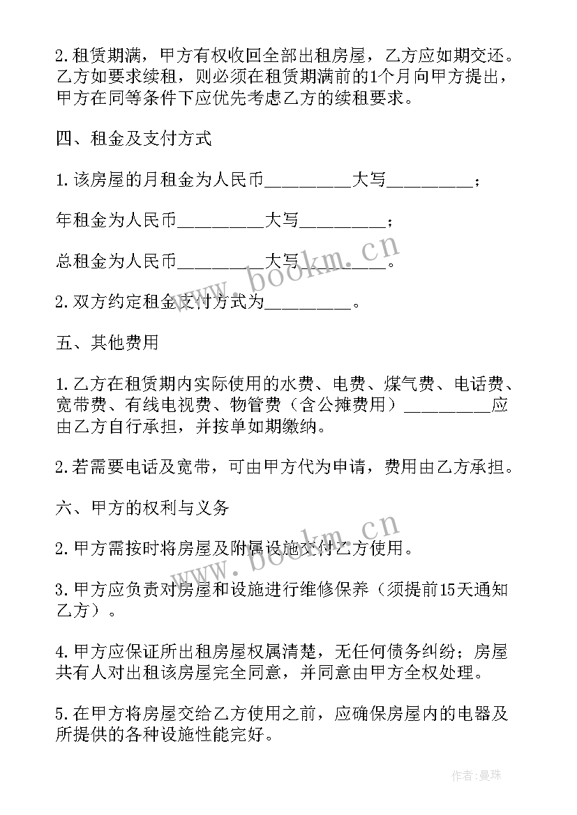 2023年宅基地房屋出租合同(汇总9篇)