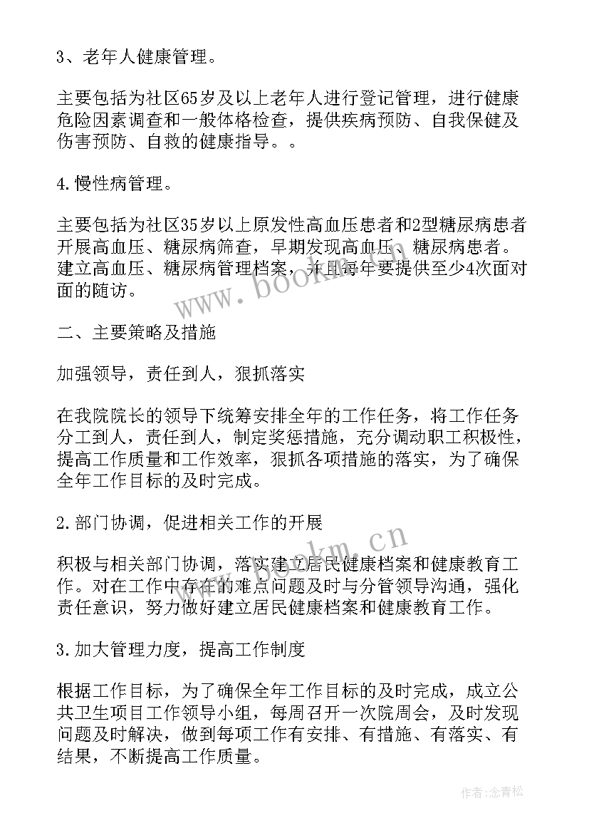 2023年公共卫生科工作计划 公共卫生工作计划(实用5篇)