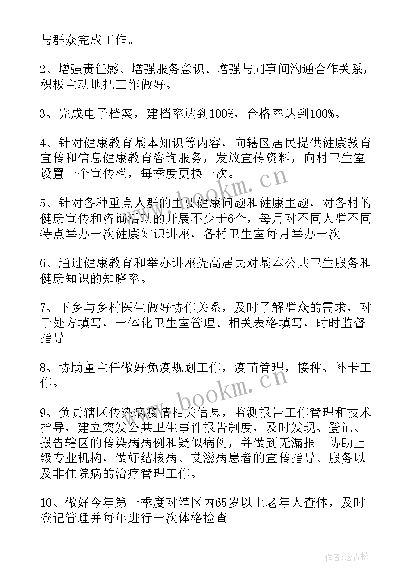 2023年公共卫生科工作计划 公共卫生工作计划(实用5篇)