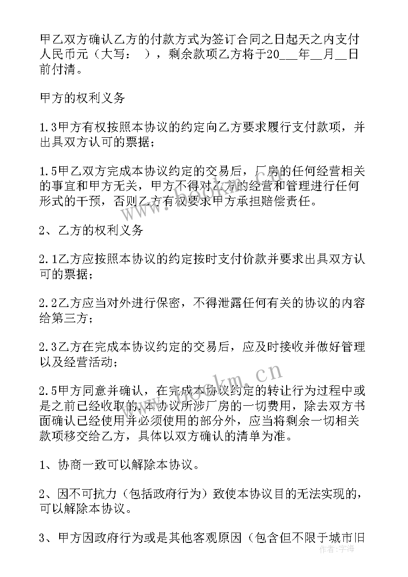 民宿转让协议书(模板9篇)