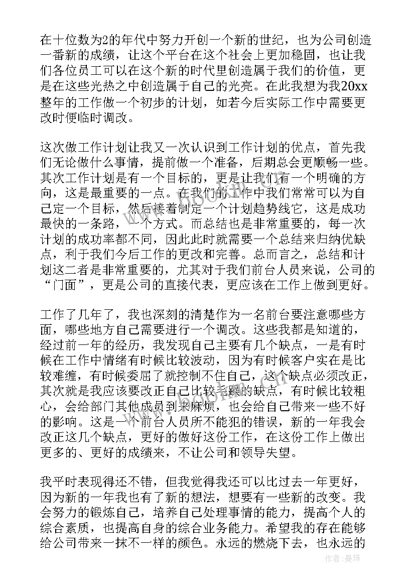 最新建立新公司的计划书(汇总9篇)