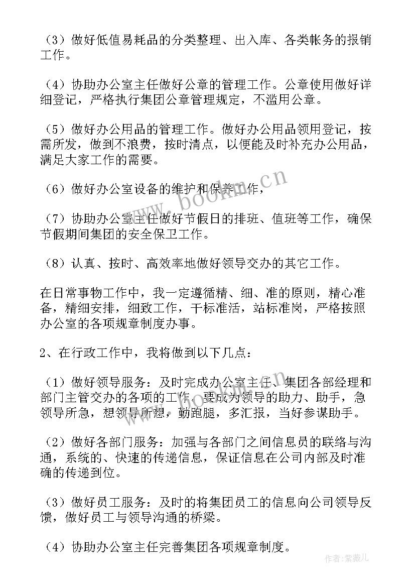 2023年幼班个人工作计划表 小学个人工作计划个人工作计划(优秀6篇)