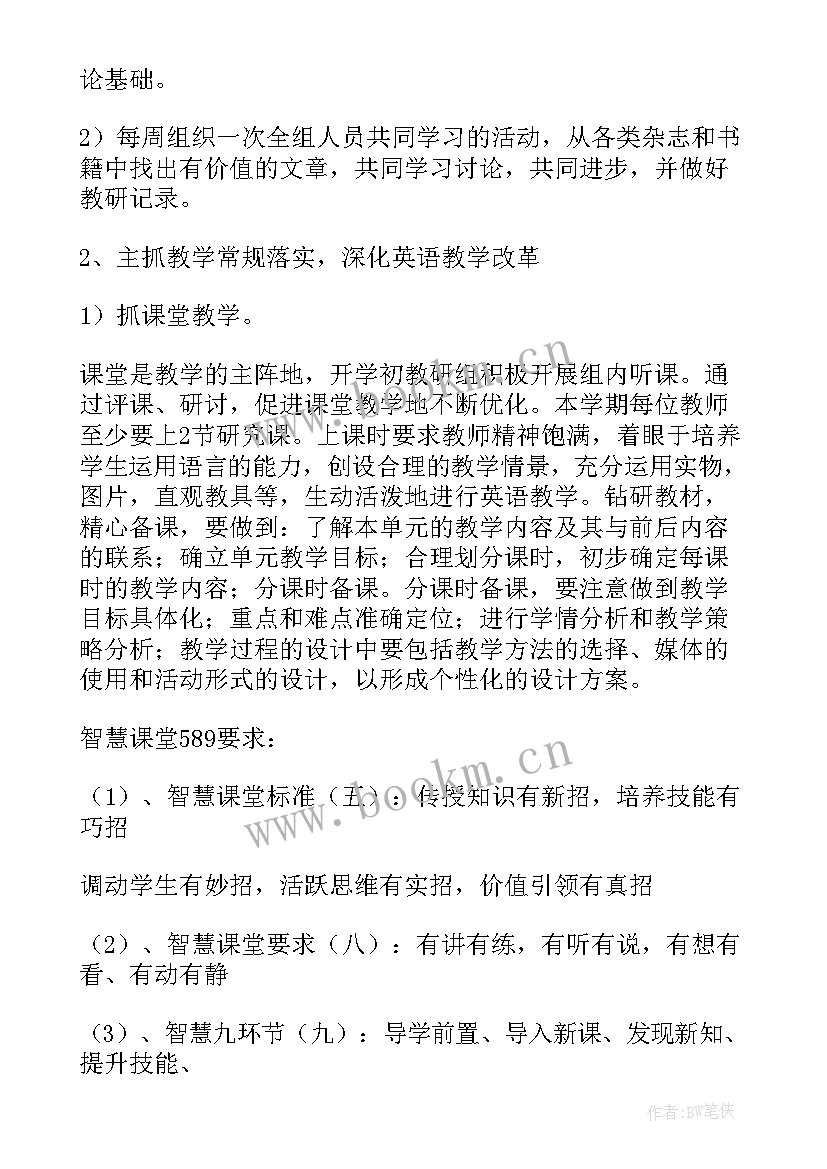 2023年济宁学校教师工作计划周末休息(精选5篇)