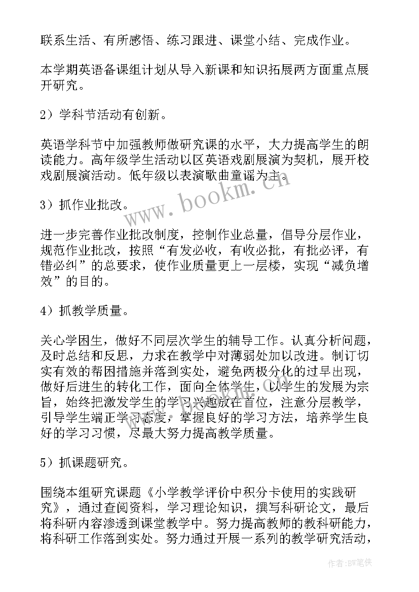 2023年济宁学校教师工作计划周末休息(精选5篇)