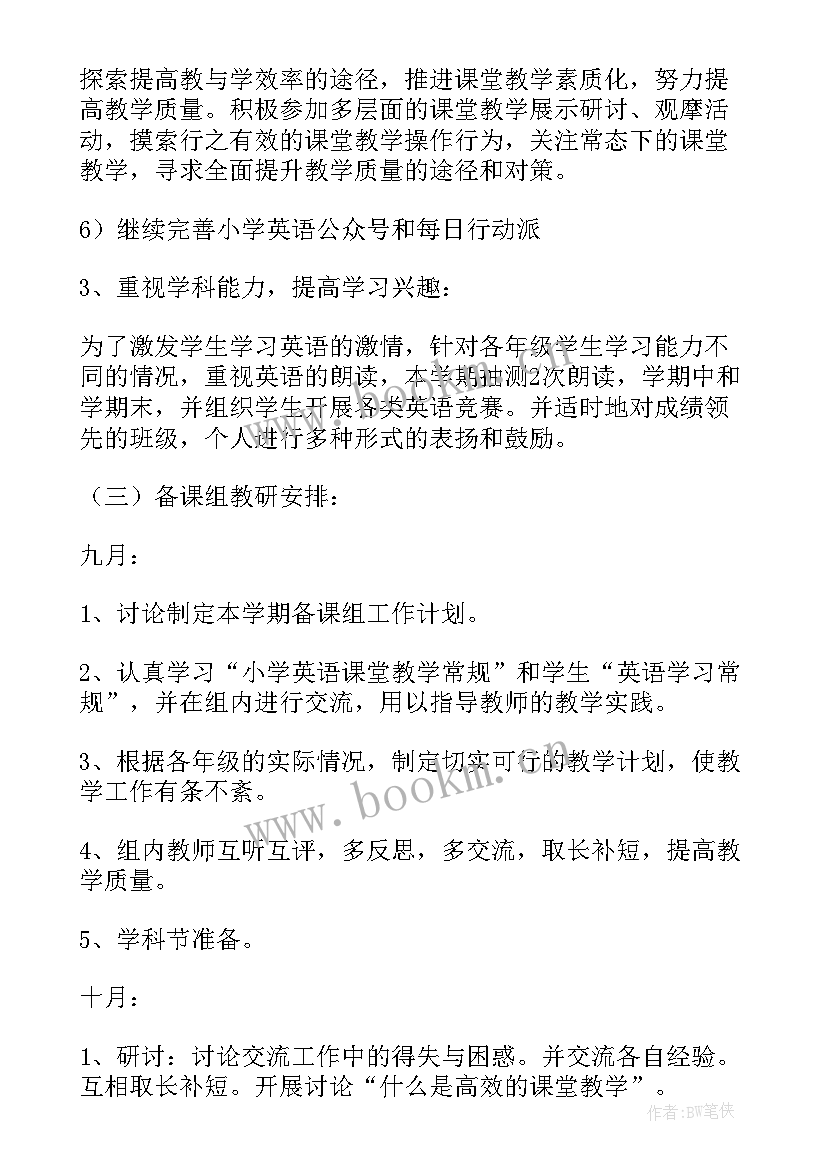 2023年济宁学校教师工作计划周末休息(精选5篇)