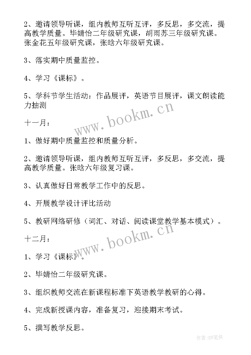 2023年济宁学校教师工作计划周末休息(精选5篇)