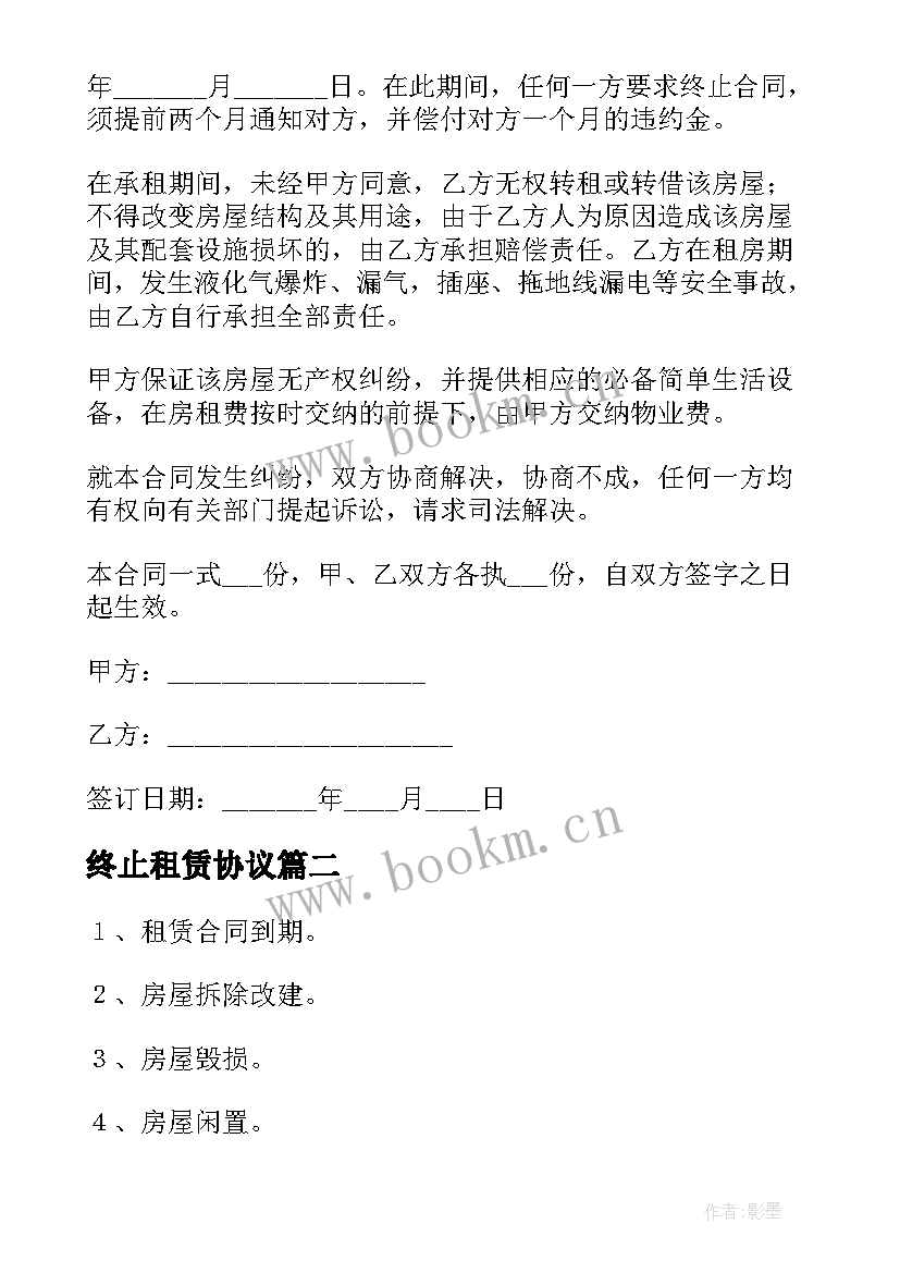 2023年终止租赁协议(精选9篇)