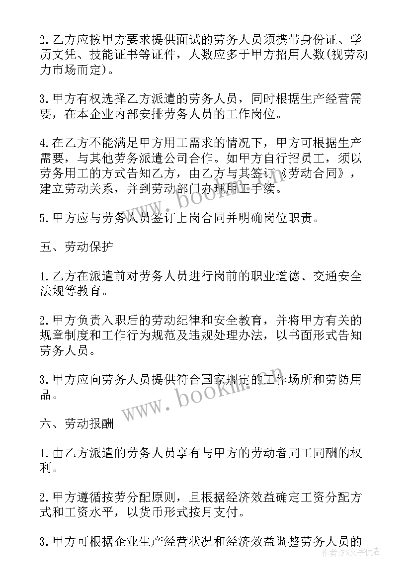 最新宜宾企业劳务派遣合同(精选10篇)