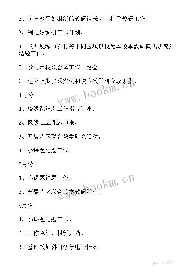 学期活动计划(精选10篇)