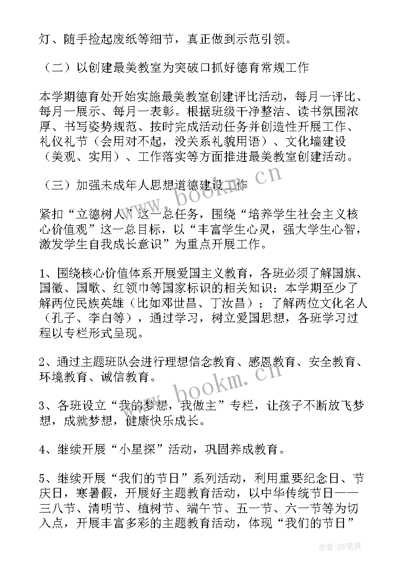 学期活动计划(精选10篇)