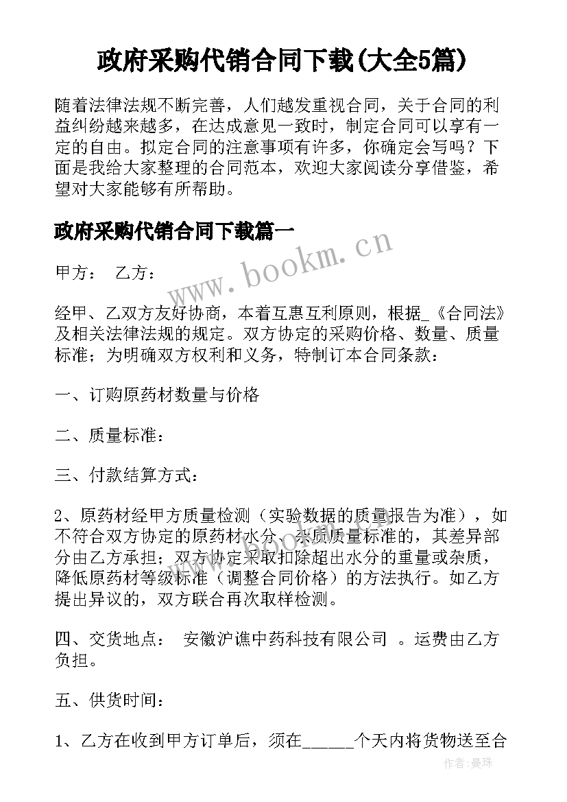 政府采购代销合同下载(大全5篇)