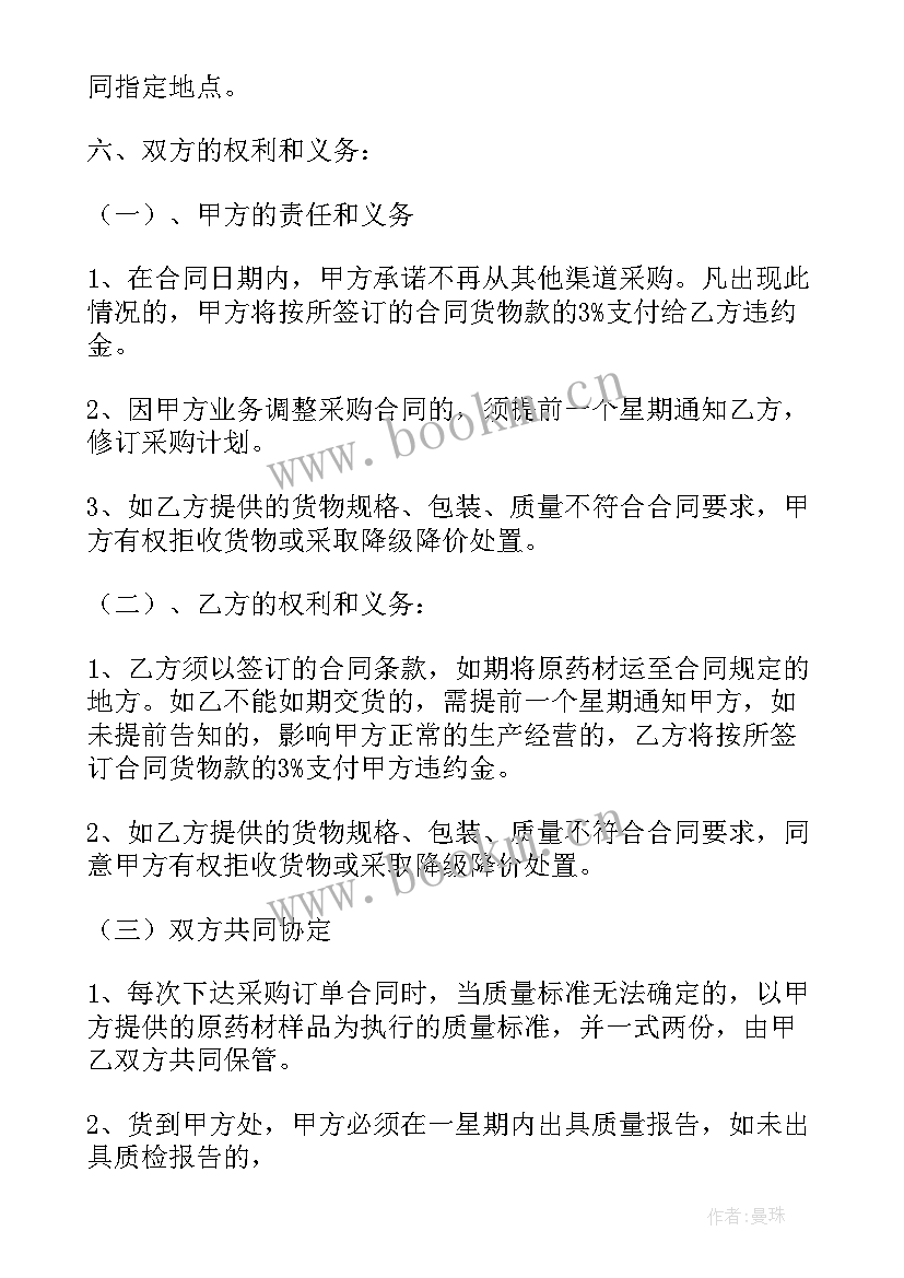 政府采购代销合同下载(大全5篇)