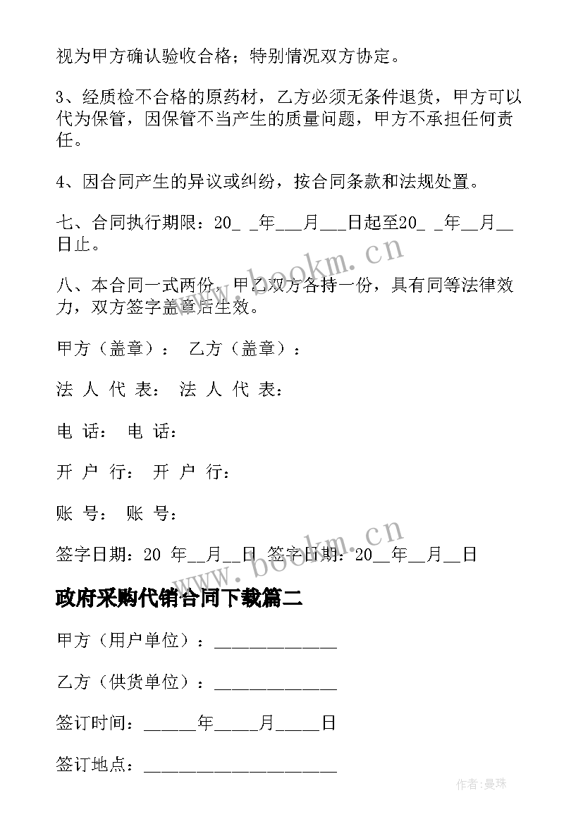 政府采购代销合同下载(大全5篇)