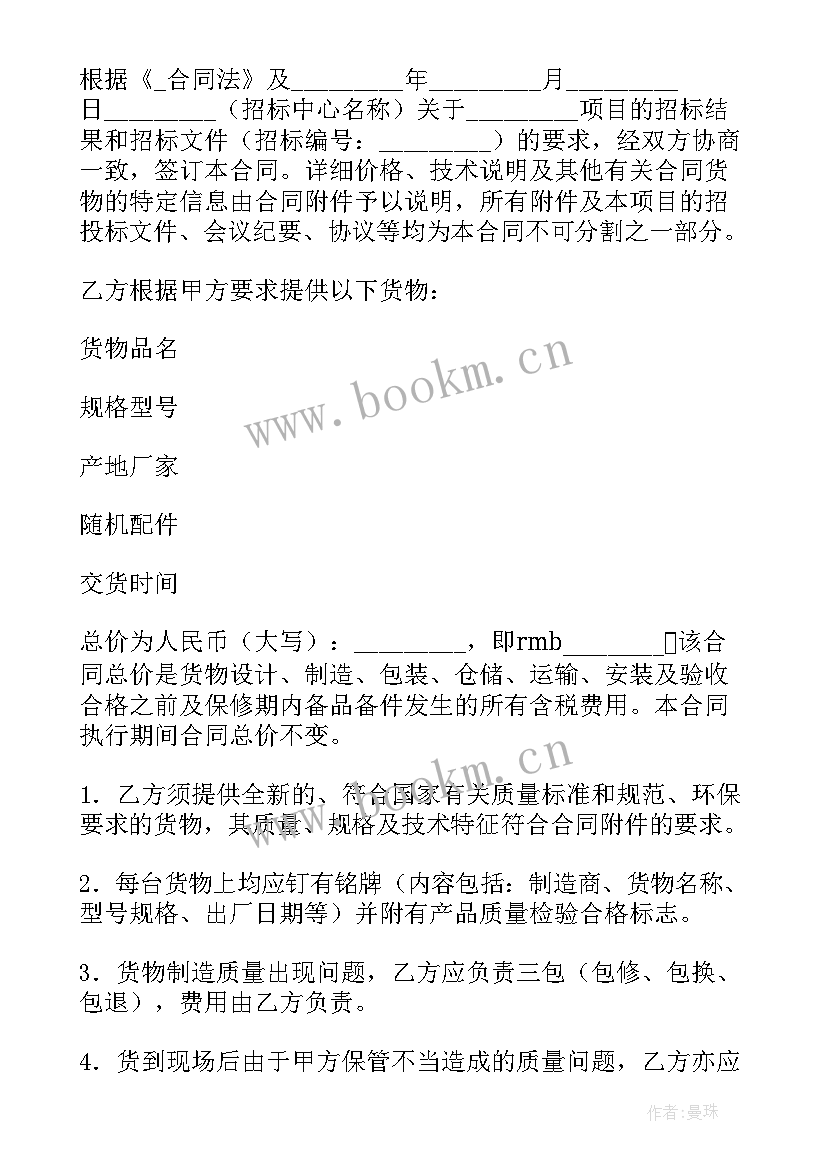 政府采购代销合同下载(大全5篇)