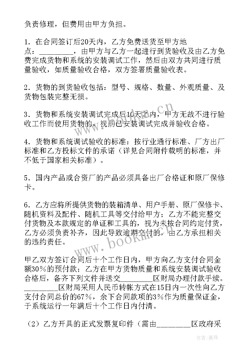 政府采购代销合同下载(大全5篇)