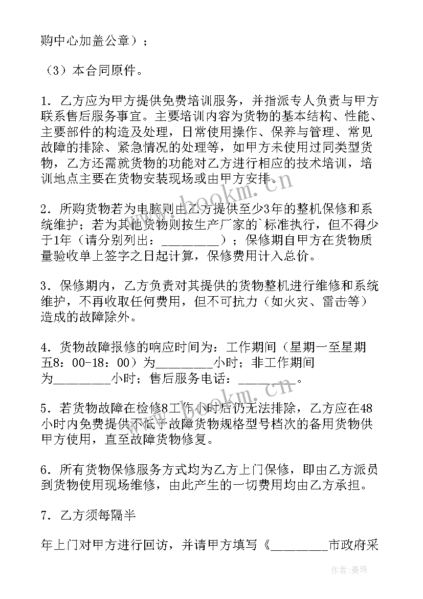 政府采购代销合同下载(大全5篇)