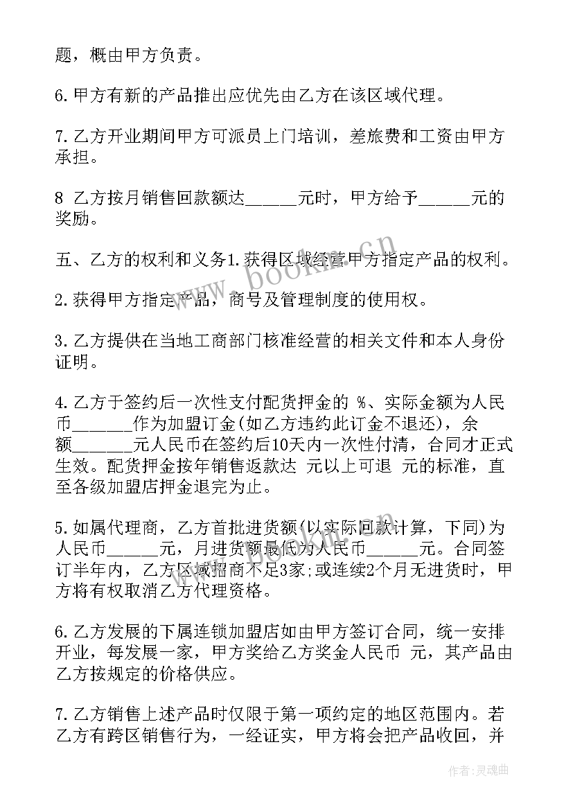 2023年化妆品库存回收 化妆品加盟费合同(优质10篇)