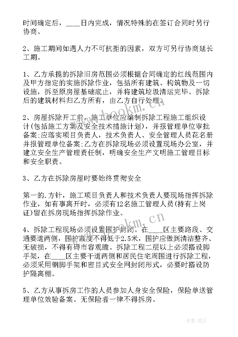 2023年酒店拆除工程协议 拆除施工合同(实用5篇)