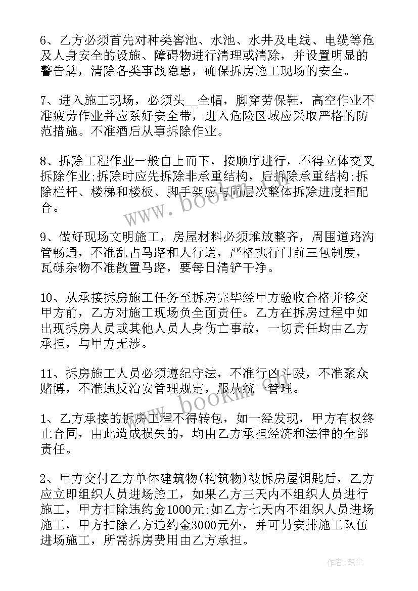 2023年酒店拆除工程协议 拆除施工合同(实用5篇)