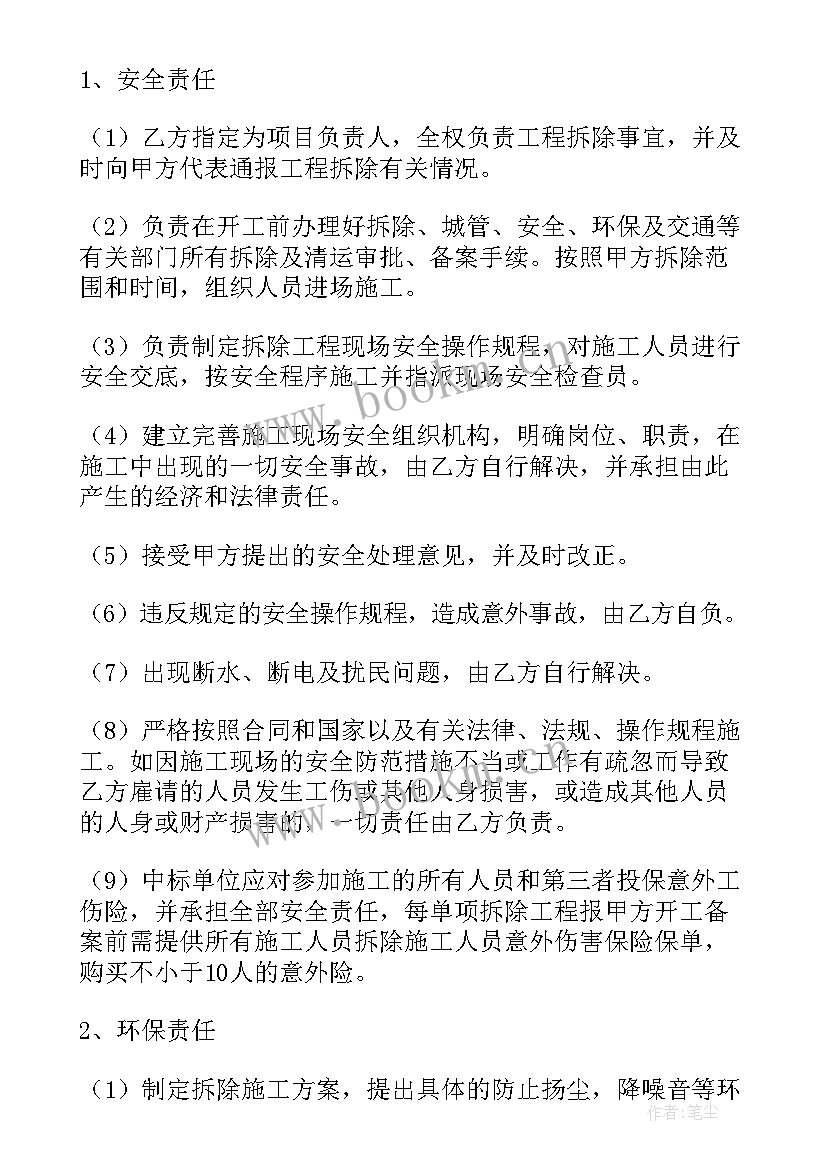 2023年酒店拆除工程协议 拆除施工合同(实用5篇)