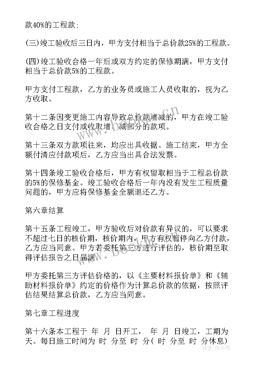 最新消防水电包工简易合同(精选7篇)