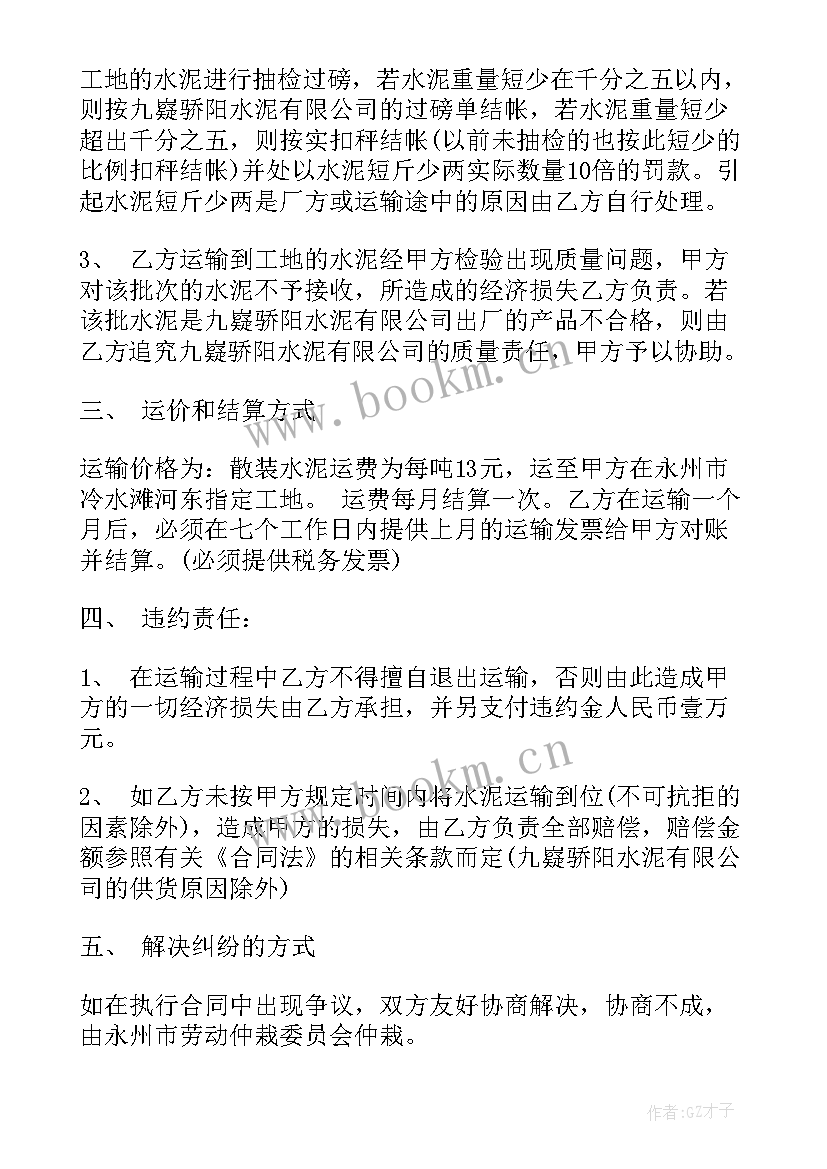 最新水泥供应及运输合同 水泥运输合同(实用9篇)