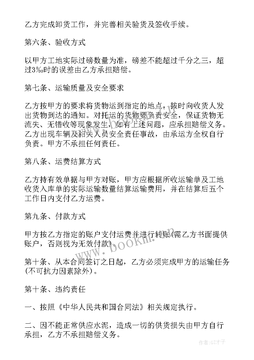 最新水泥供应及运输合同 水泥运输合同(实用9篇)