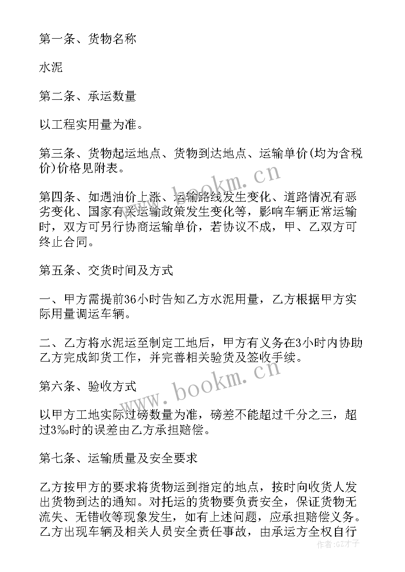 最新水泥供应及运输合同 水泥运输合同(实用9篇)