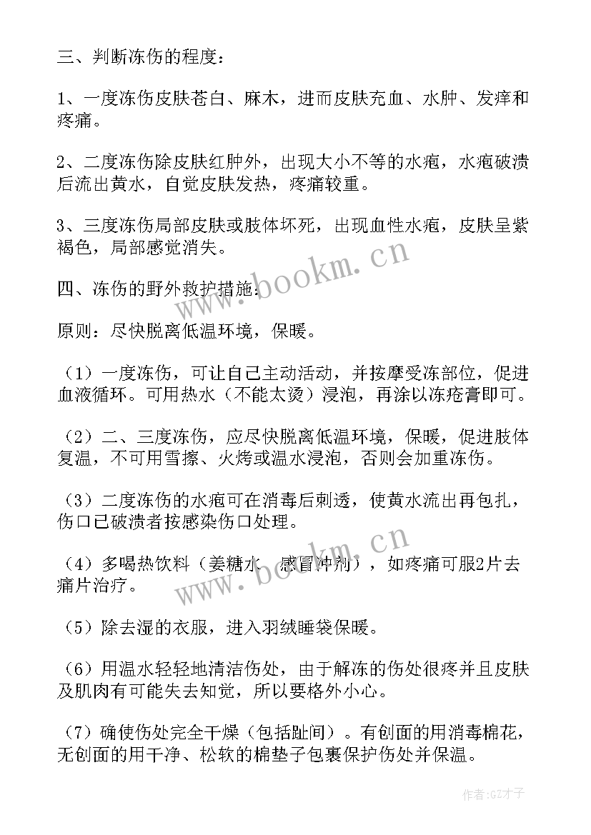 2023年小学生安全教育班会 小学生安全教育班会教案(精选8篇)