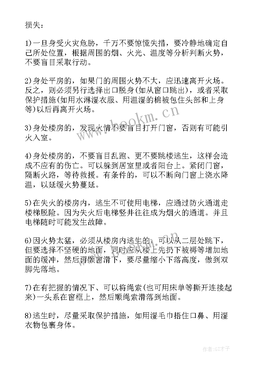 2023年小学生安全教育班会 小学生安全教育班会教案(精选8篇)