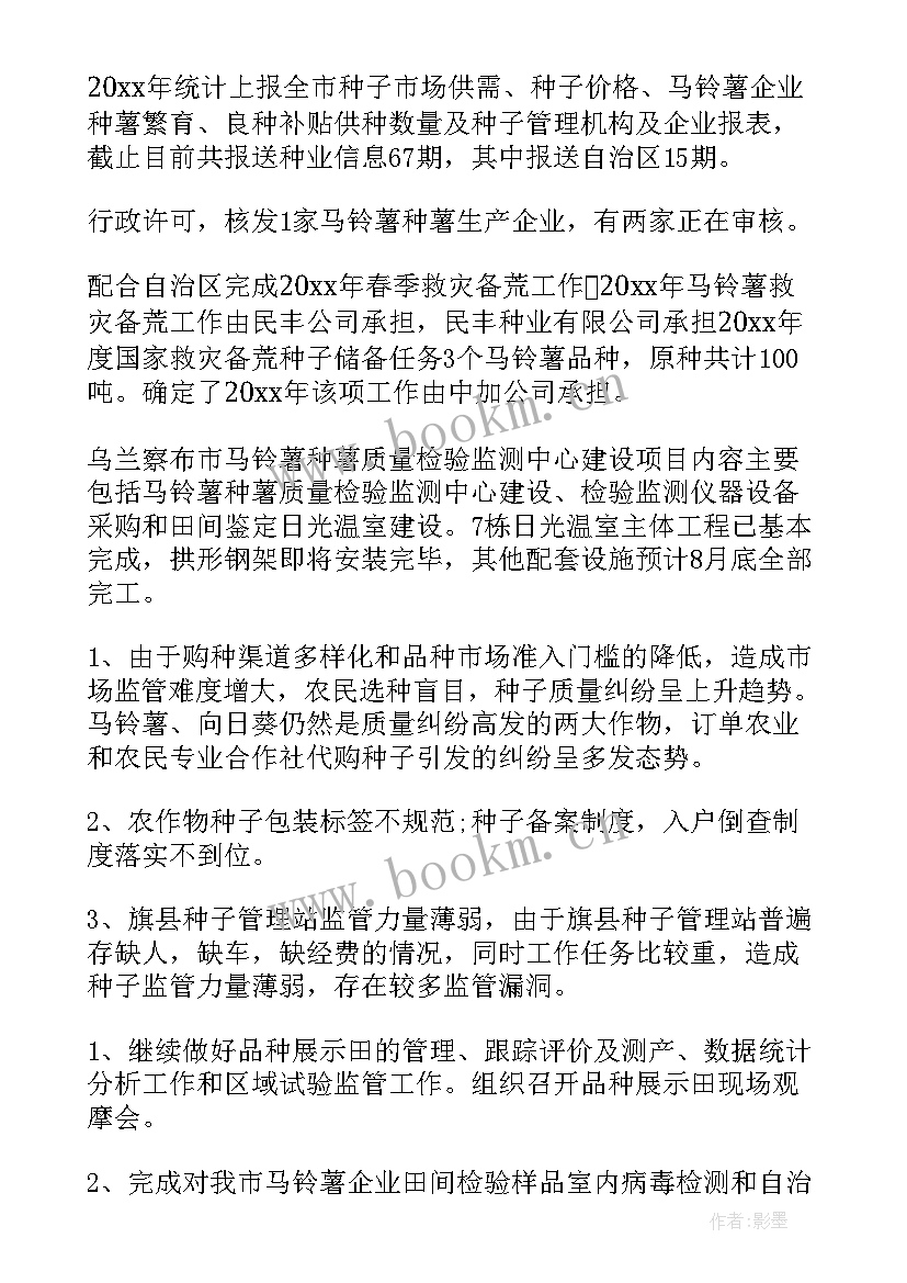 最新供暖管理工作计划 管理工作计划(实用8篇)