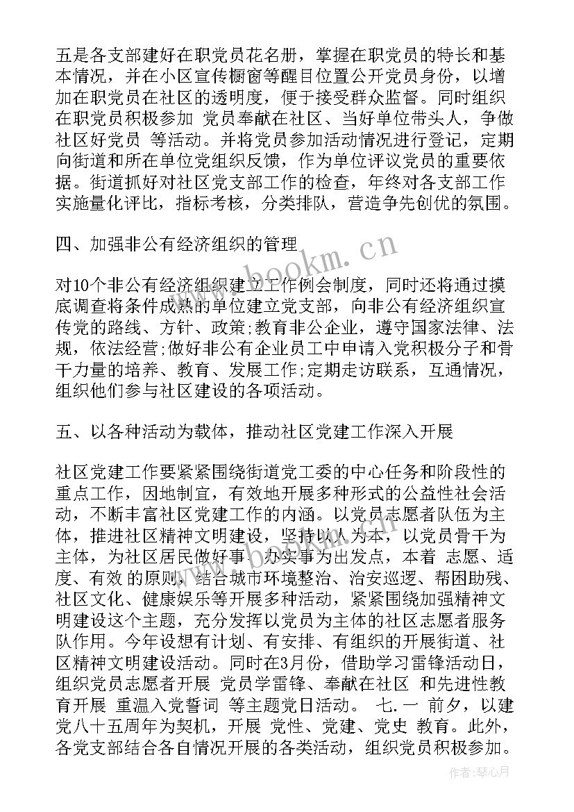 2023年党建联盟每月工作计划(汇总5篇)