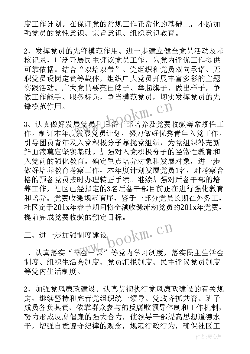 2023年党建联盟每月工作计划(汇总5篇)