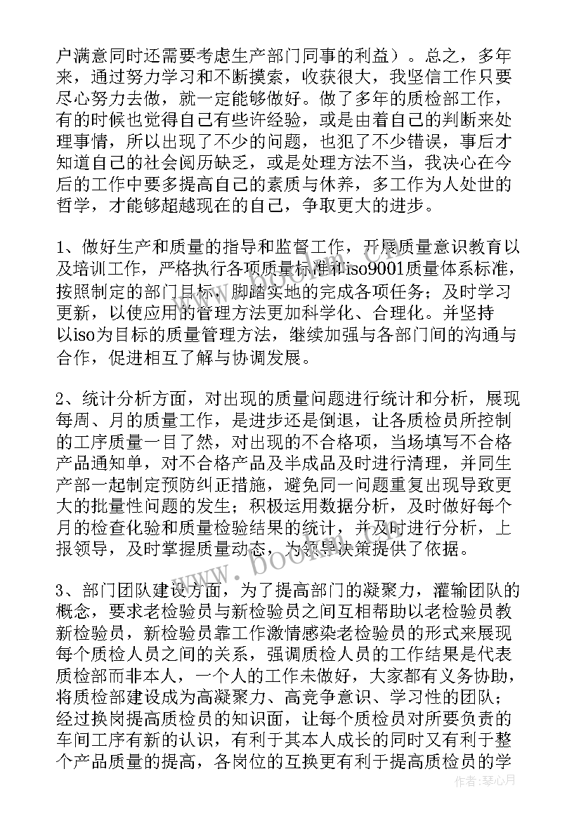 最新质检部量化工作计划 质检部工作计划(优质6篇)