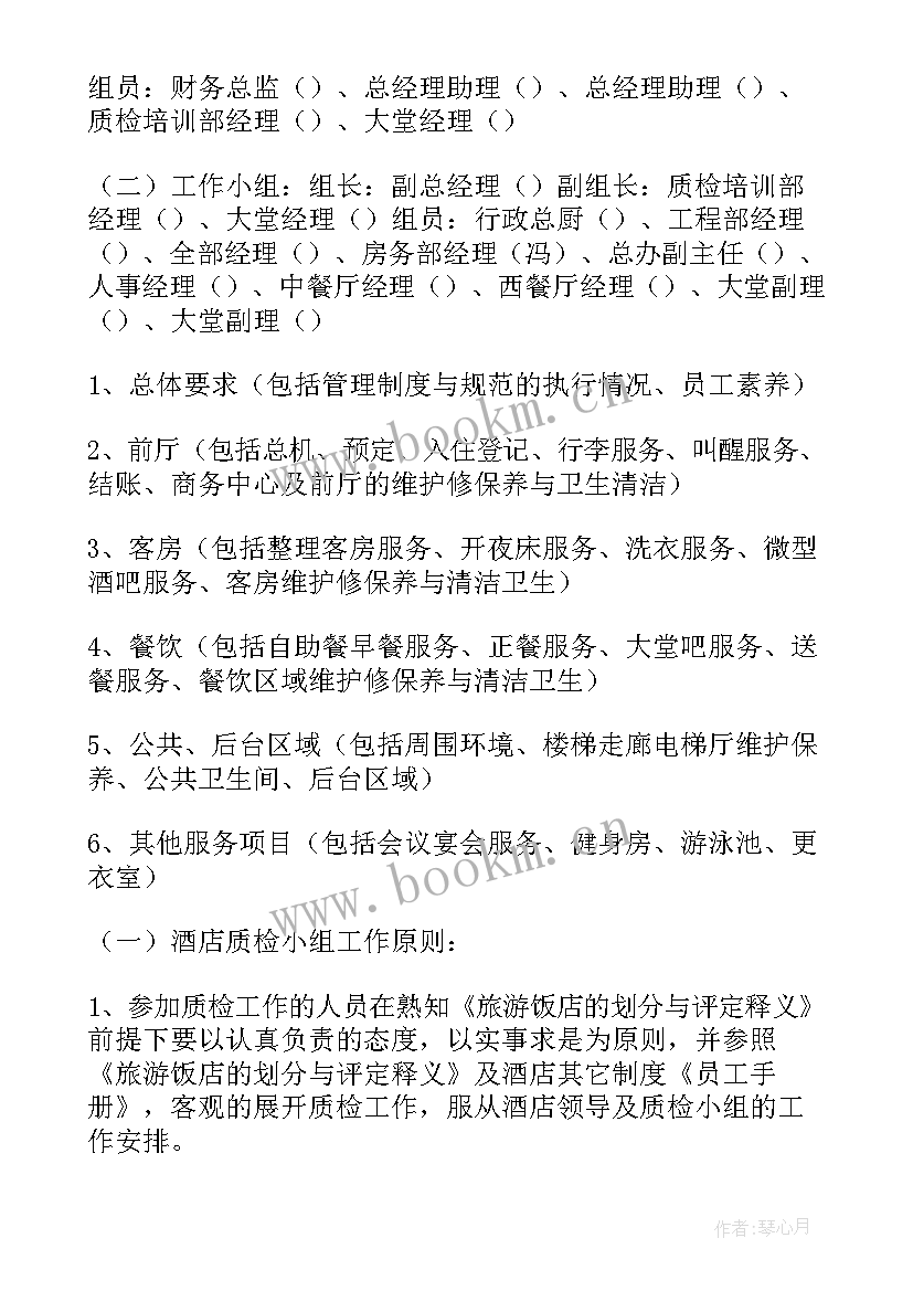 最新质检部量化工作计划 质检部工作计划(优质6篇)