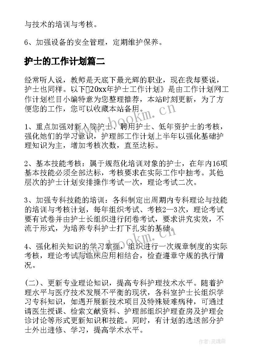 护士的工作计划 护士工作计划(实用10篇)