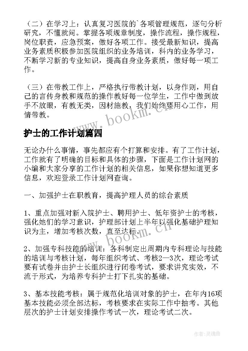 护士的工作计划 护士工作计划(实用10篇)