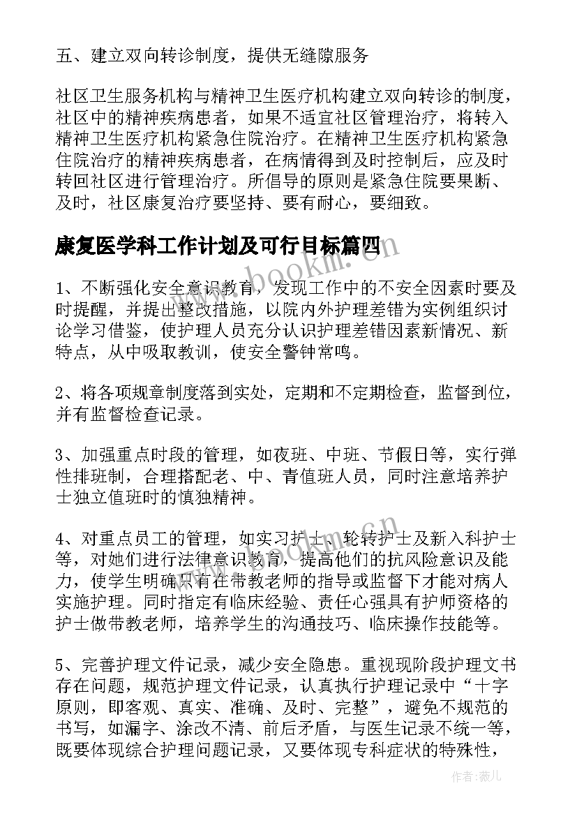 康复医学科工作计划及可行目标(汇总8篇)