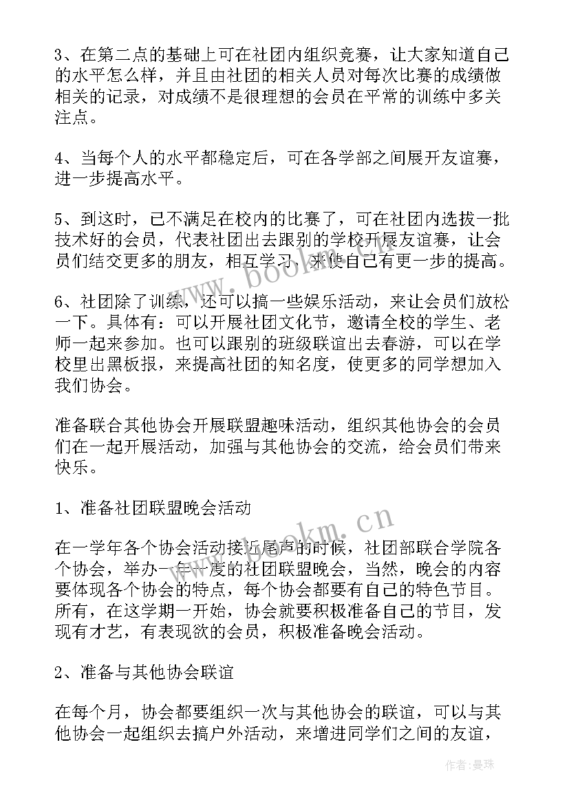 2023年羽毛球教学工作计划 羽毛球协会工作计划(模板9篇)