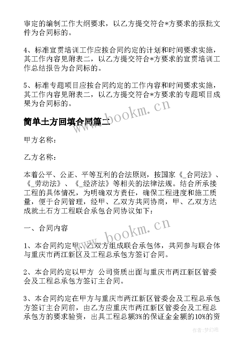 最新简单土方回填合同 绿化土方回填合同(通用5篇)